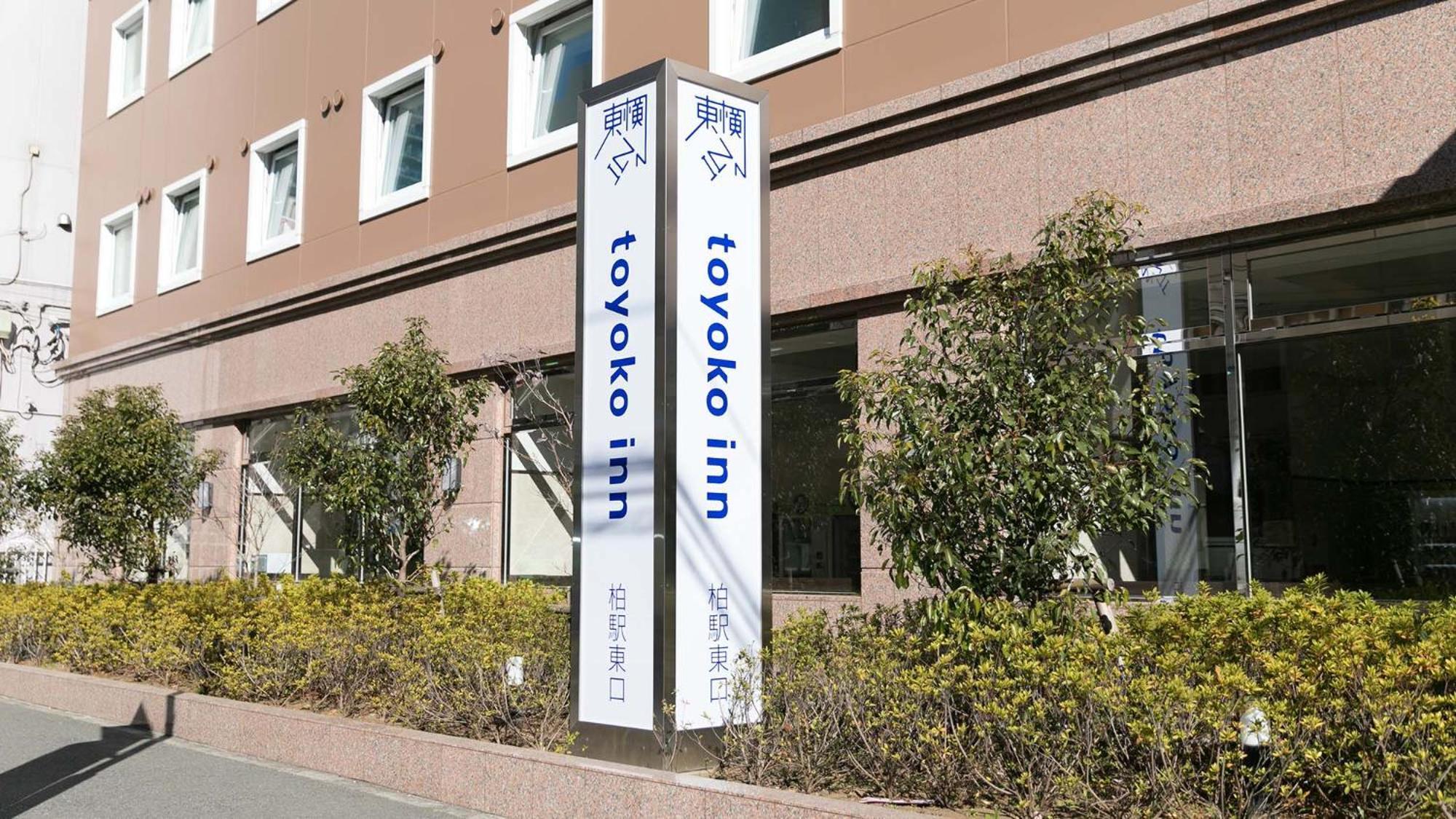 Toyoko Inn Kashiwa-Eki Higashi-Guchi Zewnętrze zdjęcie